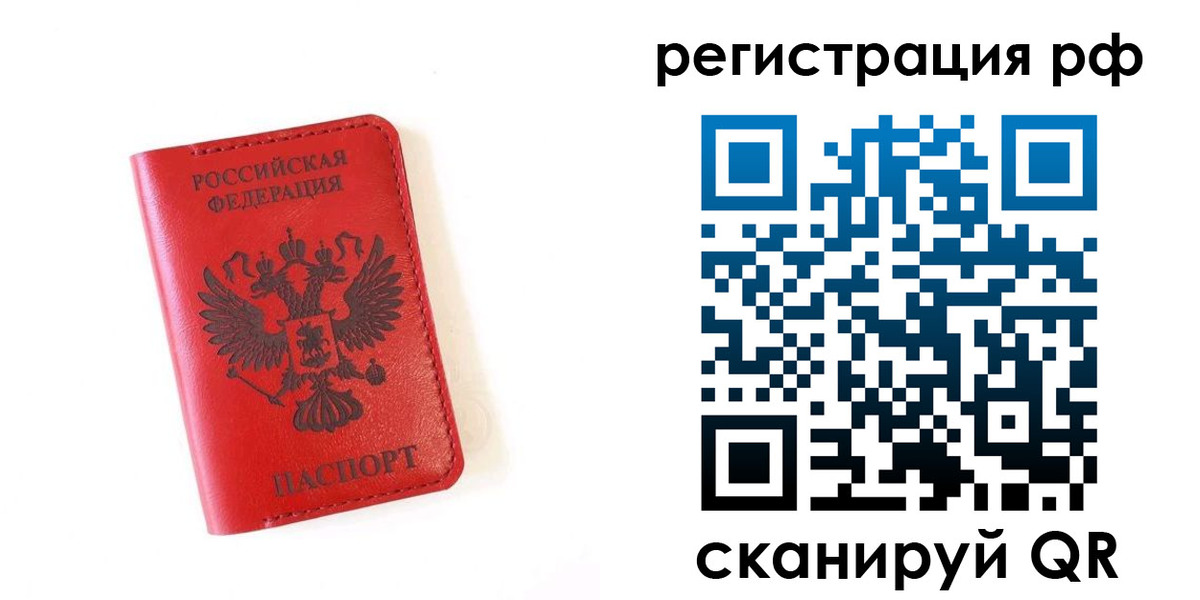 прописка законно в Бакале
