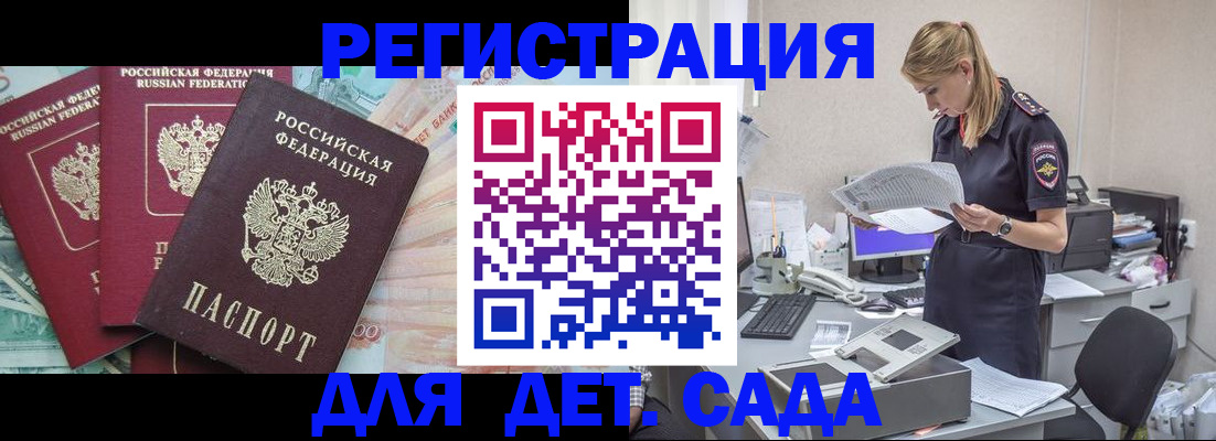 прописка для кредита в Бакале