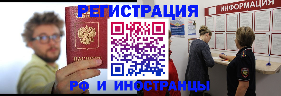 прописка для работы в Бакале