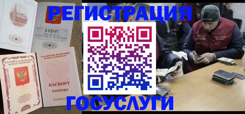 прописка иностранных граждан в Бакале