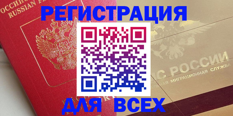 прописка ребенка в Бакале