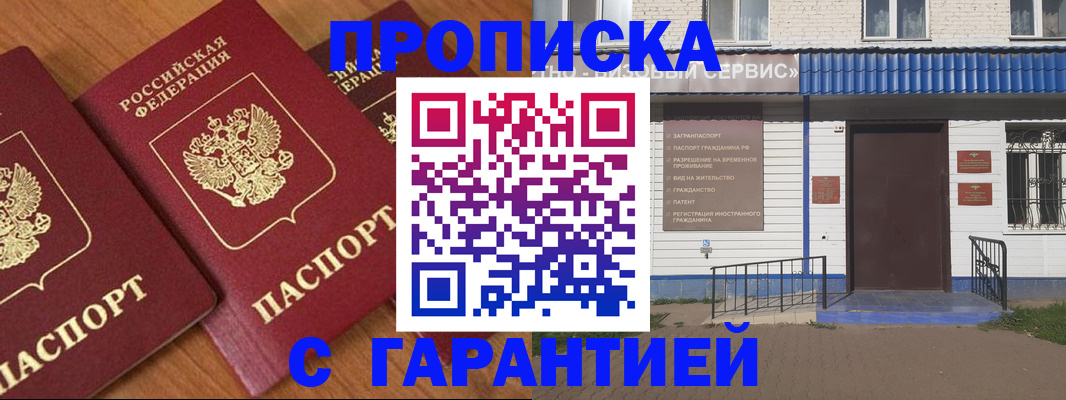 временная регистрация недорого в Бакале