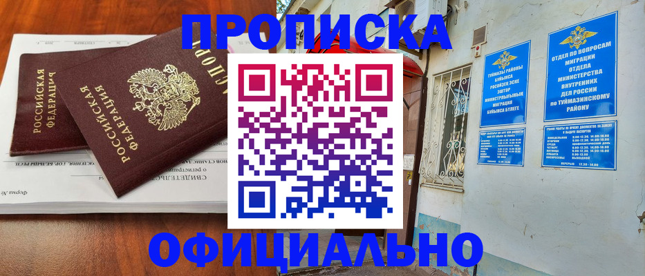 прописка для школы в Бакале